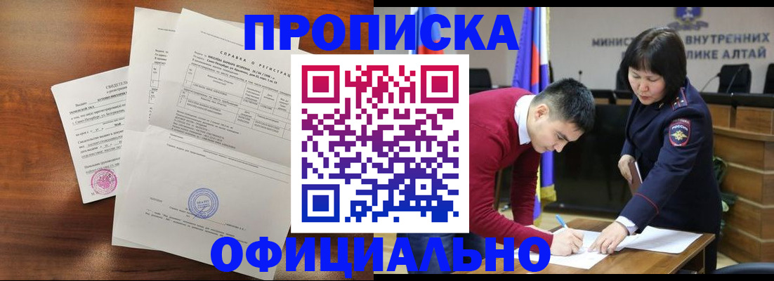 прописка 2025 в Северске