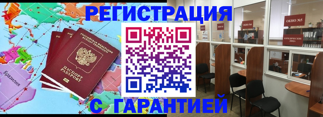 прописка штамп в Северске