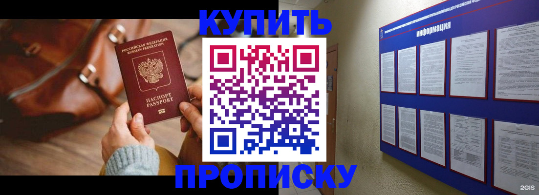 временная регистрация в Северске