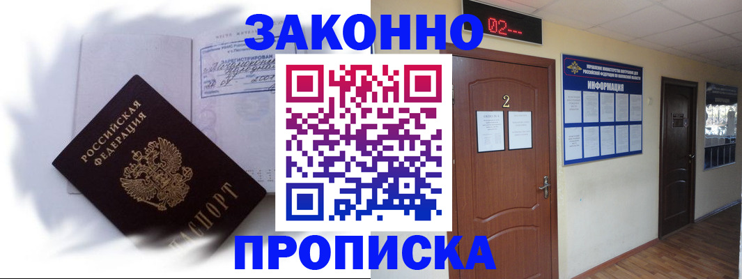 временная регистрация в Северске