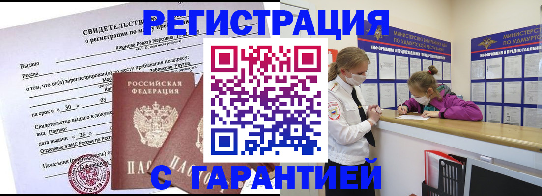 прописка от собственника в Северске