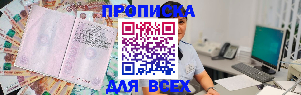 временная регистрация купить в Северске