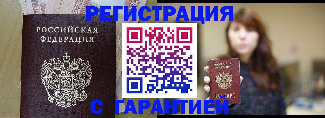 прописка для школы в Северске
