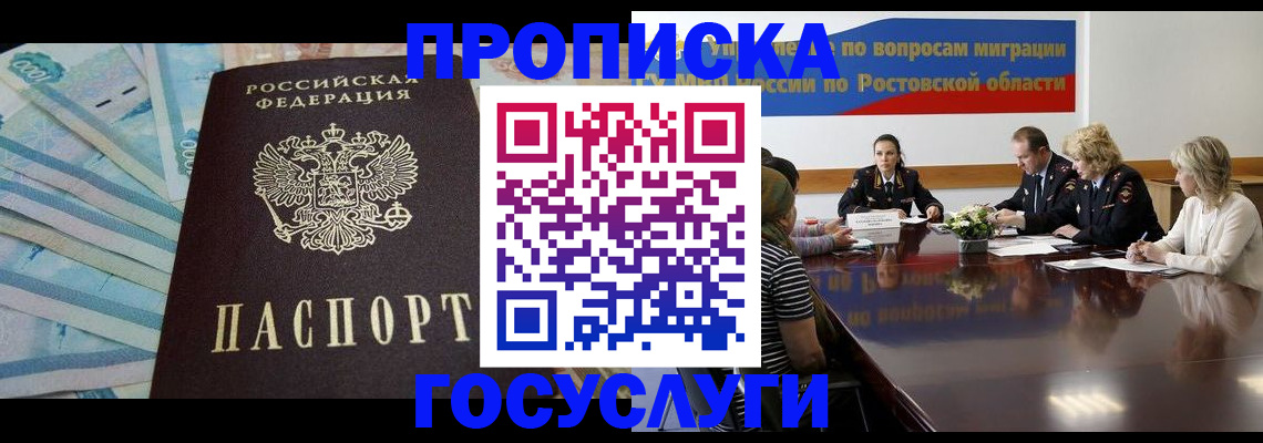временная регистрация собственник в Северске